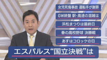 Ｊ１リーグ４連勝を目指す清水エスパルス　国立競技場でのホームゲームで名古屋グランパスと対戦