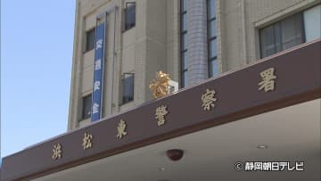 「守秘義務命令書」なる書類見せられ家族に相談できず　警視庁の警察官名乗る男に1300万円相当の金塊などだまし取られる　浜松市