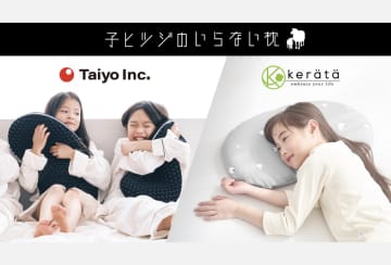 「kerätä × ヒツジのいらない枕」子どもの眠りの質をサポートする専用枕を予約販売＆Makuakeで先行販売開始