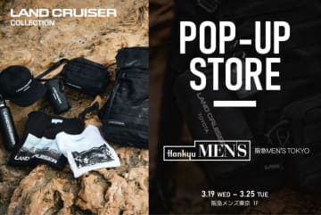 【ランドクルーザー】初のPOP-UP STOREが阪急メンズ東京にオープン！限定アイテムも登場するぞ