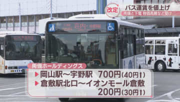 両備ホールディングスと下津井電鉄がバス運賃値上げへ　人口減少や物価高騰など受け