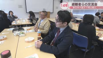 東日本大震災からまもなく14年　避難移住者の交流会　岡山市