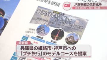 岡山のJR在来線の活性化を　各路線の取り組みと方針を協議会で報告