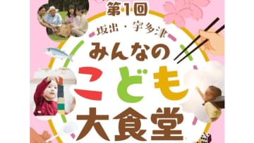 第1回坂出・宇多津みんなの子ども大食堂　8団体が合同開催　香川