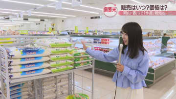 「備蓄米」岡山・香川のスーパーなどは6月中の販売目指す　価格は5kg2000円前後　銘柄米の価格は下がる？