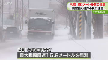 暖かさ一転…冬の寒さ逆戻り　札幌でも20メートルの強風　傘をあおられる人の姿も　北海道