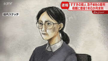 続報「瑠奈被告の意思を尊重した」　母親・田村浩子被告に懲役１年６か月求刑　弁護側は無罪主張　札幌すすきの殺人