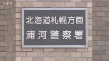 「監視するな」隣人宅の留守電に録音残すも…言いがかり？　メッセージで名乗った男逮捕　北海道