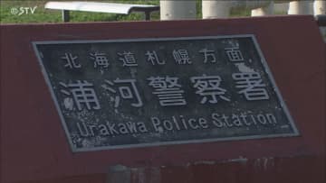 「態度に腹が立ち殴った」カラオケボックスで親族の男性の顔殴る 26歳の男を逮捕 北海道・浦河町