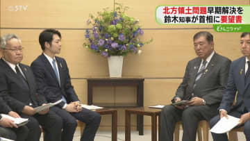 北方領土問題の早期解決を訴え　高齢化進む元島民…四島交流等事業は再開の見通し立たず　北海道