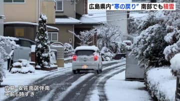 “寒の戻り”で広島市郊外でも積雪　あすも昼以降再び「雪や雨」降りやすく　風が強まったり雷を伴ったりする所もある見込み