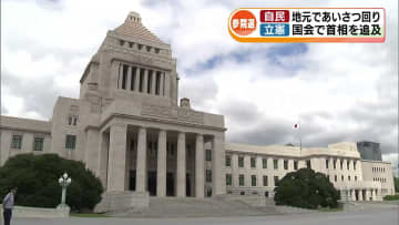 夏に控える参議院選挙　与野党それぞれの動き　地元であいさつ回り…国会で存在感 《新潟》