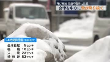 2月24日ごろまで寒気居座り　会津では総降雪量増加か・福島県