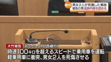 西郷村の2人死傷の事故で危険運転致死傷罪に問われた被告　起訴内容を認める・福島県