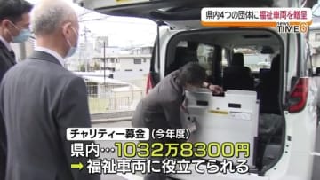 24時間テレビから福島県内の4つの社会福祉団体に福祉車両贈呈