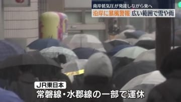 南岸低気圧の影響で福島県沿岸に暴風警報　東北道の一部が4時間通行止めに