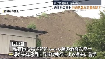 “まるで大きな壁”民家の私有地に作られた巨大な盛土　行政代執行で撤去完了　福島・西郷村