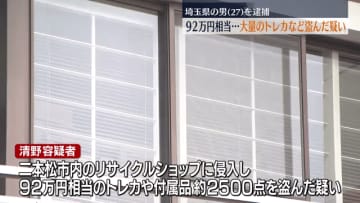92万円相当の大量トレカなど盗んだ疑い…埼玉県の男（27）を逮捕　二本松市・福島