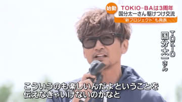 「こういうものも楽しいんだよ」「TOKIO-BA」3周年記念イベント　西郷村・福島