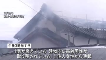 住宅で火事　男性1人の遺体が見つかる　81歳男性と連絡がとれず　愛知