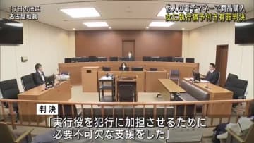 他人の電子マネーでタブレット端末を購入した詐欺の罪　女（31）に執行猶予付きの有罪判決　名古屋地裁