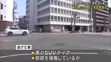 岐阜市の交差点でひき逃げ　はねられた原付バイクの男性（89）が死亡　車は黒のSUVタイプか