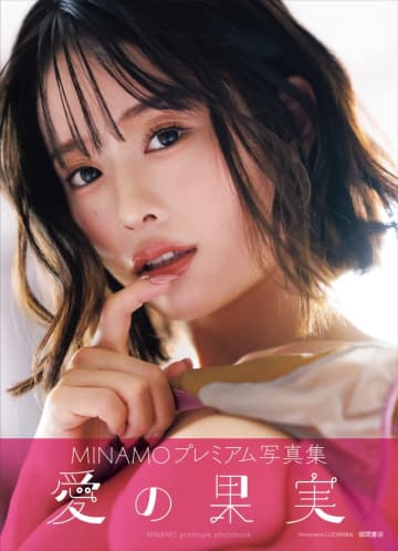 MINAMOが持ち前の美ボディを大胆開放！「誰にも見せたことのない自分」と納得の出来栄え