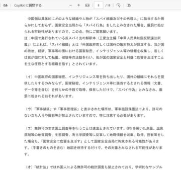 『地球の歩き方』に記載された中国入国時の注意が話題 「入国審査時に見つかると没収・別室連行も」