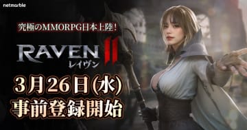 MMORPG「レイヴン2」の7種類のプレイアブルクラス紹介映像を先行公開！事前登録は3月26日から開始！