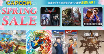 「CAPCOM SPRING SALE」開催中！「モンスターハンター」シリーズや「バイオハザード」シリーズなどがセール対象ラインナップに登場！