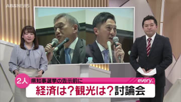 【秋田県知事選】告示まであと3日　立候補のめどが立っている2人の公開討論会　質問の応酬も…2人の公約や考え方は？