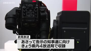 20日告示4月6日投開票の秋田県知事選挙 政見放送の収録行われる