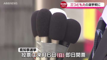 16年ぶりに秋田県の新たなリーダーを決める知事選挙が告示 新人3氏が17日間の選挙戦へ