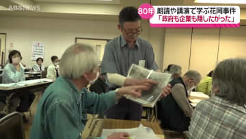 【戦後80年】400人余りの中国人労働者が犠牲に「花岡事件」を風化させない　市民サークルによる学習会　秋田・大館市