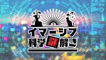 “エンタメ × 科学”のプロ集団「asym-line」が様々な場所で実施できる「イマーシブ科学謎解き」をリリース