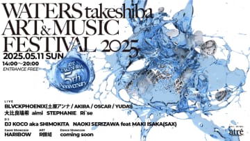 アトレ竹芝開業5周年を記念した音楽とアートの体験型野外イベント「WATERS takeshiba ART&MUSIC Festival」を5月11日に開催　土屋アンナ率いる「BLVCKPHOENIX」などが続々出演！