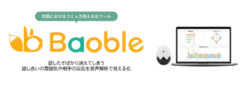 対面のコミュニケーション力見える化ツール「Baoble」の販売開始　～コミュニケーション力の可視化でビジネスシーンにおける課題解決に貢献～