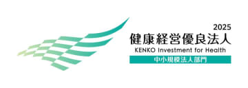 「健康経営優良法人2025(中小規模法人部門)」認定に関するお知らせ