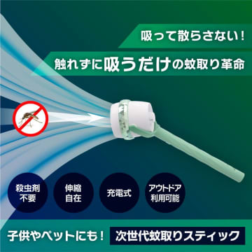 日本初上陸！蚊やコバエを“吸って”捕獲する次世代型蚊取り吸引スティック「Bug Arrest」のプロジェクトを2025年4月16日まで実施　プロジェクト開始後24時間以内で目標金額100％超えを達成！