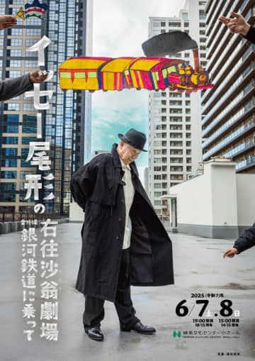 イッセー尾形の一人芝居公演、今年は宮沢賢治作品をテーマに練馬文化センターからお届けします！