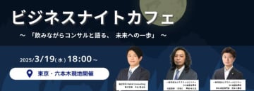 ＜参加無料＞ 3月19日に『ビジネスナイトカフェ』を開催！DX経営に向けた企業間の情報交換　ジャパン株式会社、ウイングアーク1st株式会社と共催で『ビジネスナイトカフェ』を開催 - 参加無料の交流イベント