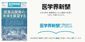 メルマガ登録者10万人突破！創刊70周年、3571号を数える医療者向けメディア『医学界新聞』がデジタル展開を加速