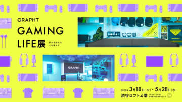 ポップアップストア『GRAPHT GAMING LIFE展』を渋谷ロフトにて3月18日(火)～5月28日(水)開催　～新生活を好きなゲームやキャラクターで彩る「ゲーミングライフ」を提案～