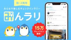 養老鉄道「みんラリ」スタート記念！デジタルスタンプラリーを実施します！