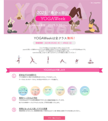 昨年12,000名が参加した無料大規模オンラインヨガイベント　第7回「YOGAWeek2025 at 春分の日」3月20日より開催決定！