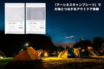 riraku-life初のキャンプ用アイテム！「アーシネスキャンプシーツ」で大地とつながるアウトドア体験を提案！