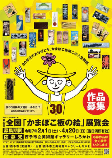 “世界一小さなキャンパス”に思い思いの絵を描こう　第30回全国「かまぼこ板の絵」展覧会　4月20日まで作品募集