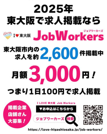 東大阪の企業と求職者をつなぐ「I LOVE 東大阪 Job Workers」　2025年5月31日までの特別キャンペーンを実施