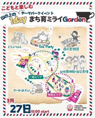 春休みのお出かけはここ！！Fukuoka Flower Show Pre-Eventで「特別な1日」を…『まち育ミライGarden』3月27日開催決定！！