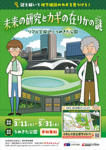 3月21日グラングリーン大阪南館グランドオープン記念特別イベント開催！　謎解きしながら公園の防災機能を楽しく学ぶ、うめきた宝探しも好評開催中！